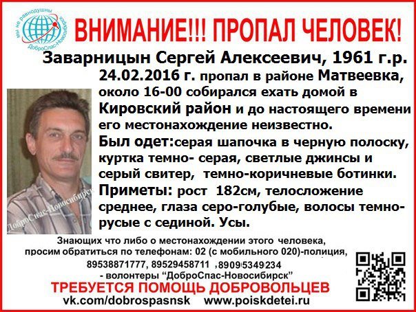 Мужчина пропал по пути домой в Новосибирске